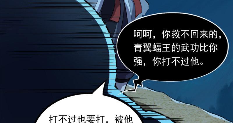 倚天屠龙记韩漫全集-第七十七话 说不得无删减无遮挡章节图片 