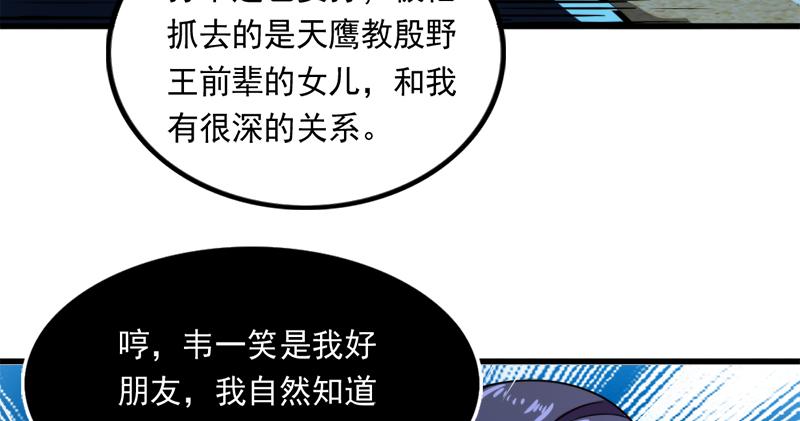 倚天屠龙记韩漫全集-第七十七话 说不得无删减无遮挡章节图片 