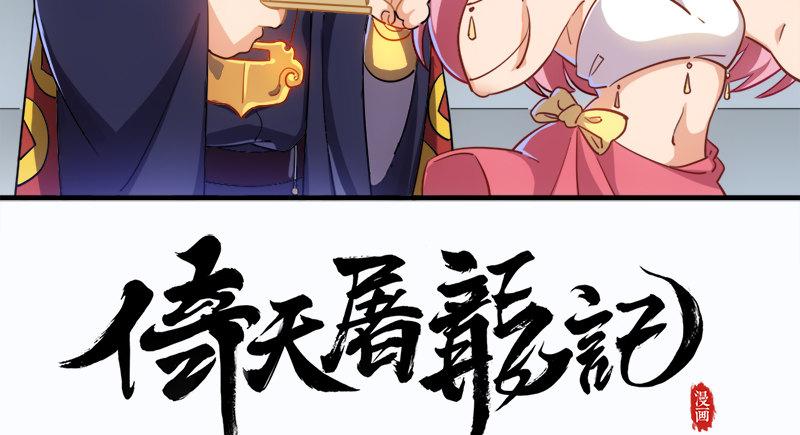 倚天屠龙记韩漫全集-倚天&amp;amp;银守新春联动小剧场无删减无遮挡章节图片 