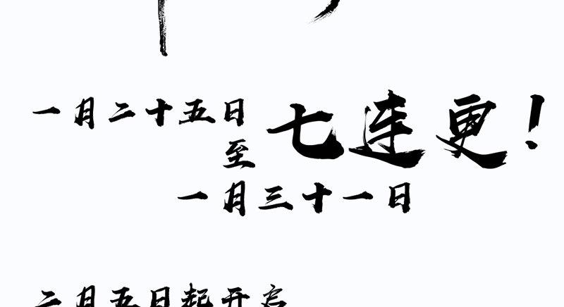 倚天屠龙记韩漫全集-倚天&amp;amp;银守新春联动小剧场无删减无遮挡章节图片 