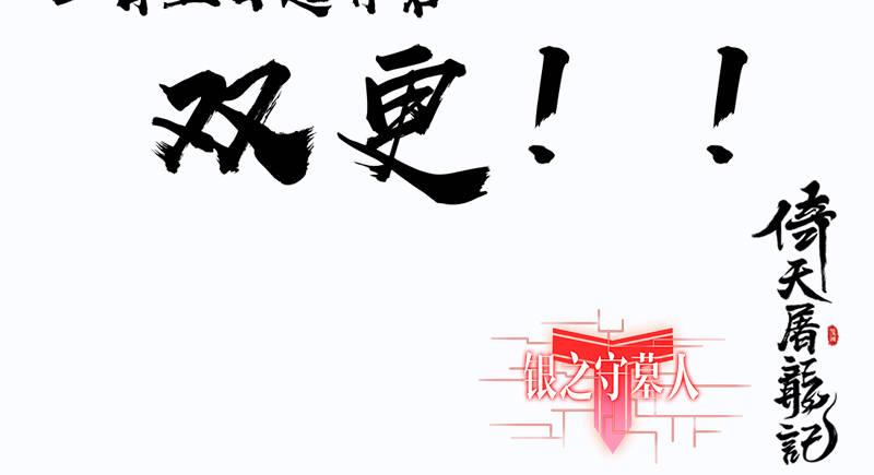 倚天屠龙记韩漫全集-倚天&amp;amp;银守新春联动小剧场无删减无遮挡章节图片 