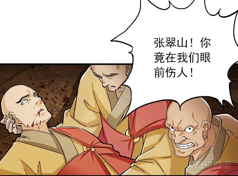 倚天屠龙记韩漫全集-第八话 真凶何人无删减无遮挡章节图片 
