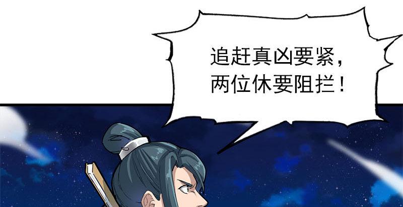 倚天屠龙记韩漫全集-第八话 真凶何人无删减无遮挡章节图片 