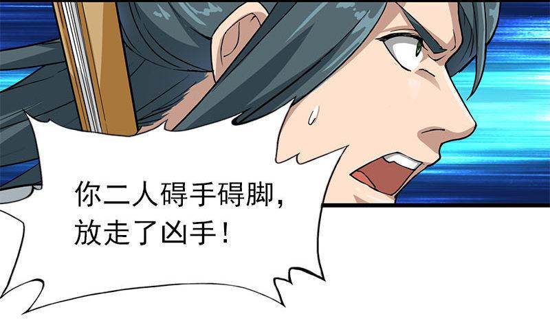 倚天屠龙记韩漫全集-第八话 真凶何人无删减无遮挡章节图片 