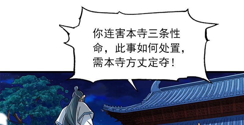 倚天屠龙记韩漫全集-第八话 真凶何人无删减无遮挡章节图片 