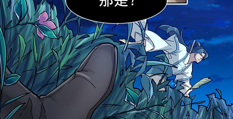 倚天屠龙记韩漫全集-第八话 真凶何人无删减无遮挡章节图片 