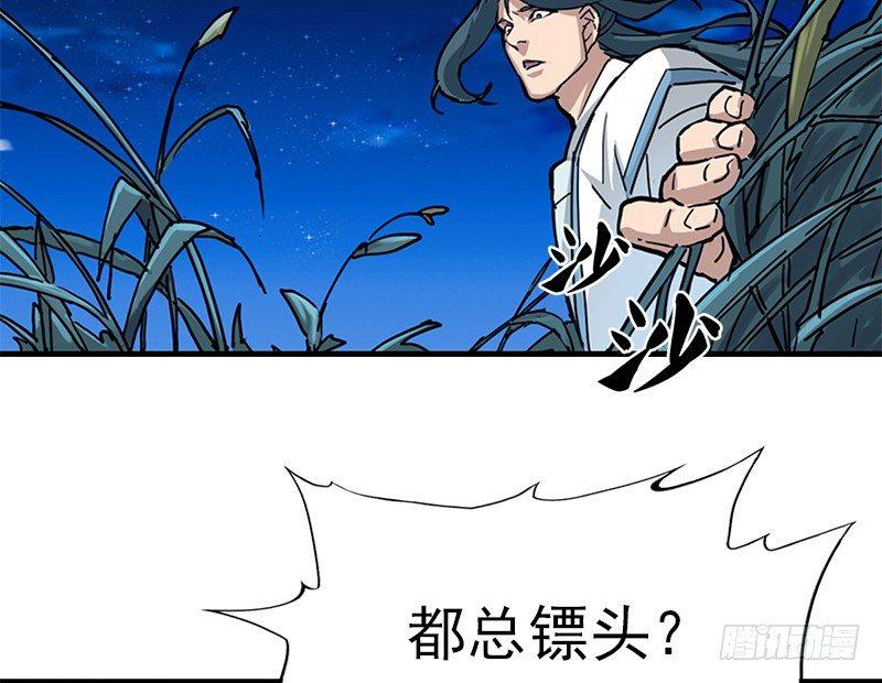 倚天屠龙记韩漫全集-第八话 真凶何人无删减无遮挡章节图片 