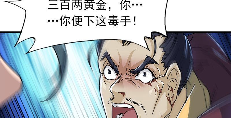 倚天屠龙记韩漫全集-第八话 真凶何人无删减无遮挡章节图片 
