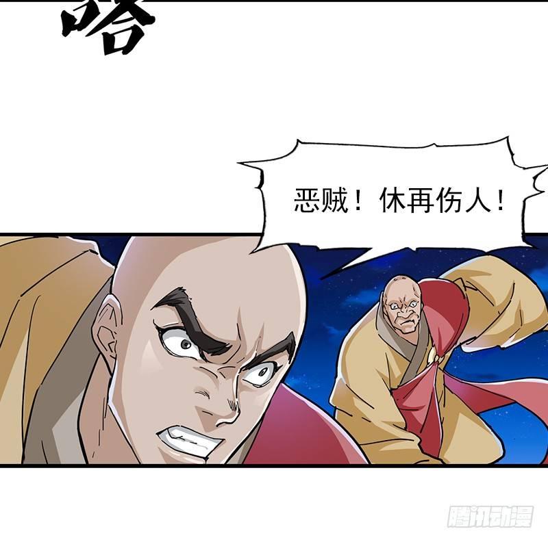 倚天屠龙记韩漫全集-第八话 真凶何人无删减无遮挡章节图片 