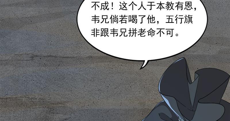 倚天屠龙记韩漫全集-第七十八话 五散人无删减无遮挡章节图片 