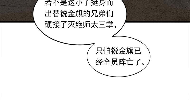 倚天屠龙记韩漫全集-第七十八话 五散人无删减无遮挡章节图片 