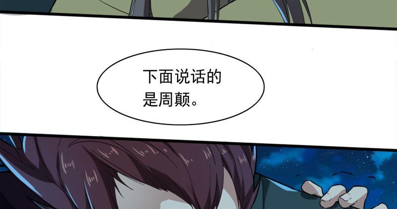 倚天屠龙记韩漫全集-第七十八话 五散人无删减无遮挡章节图片 