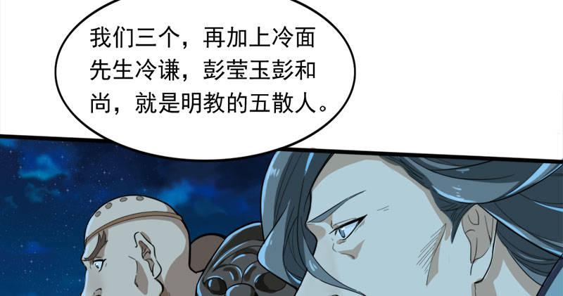 倚天屠龙记韩漫全集-第七十八话 五散人无删减无遮挡章节图片 