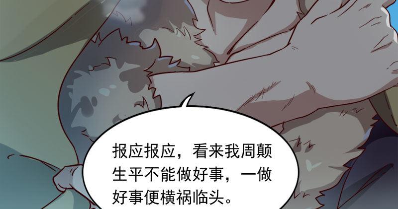 倚天屠龙记韩漫全集-第七十八话 五散人无删减无遮挡章节图片 