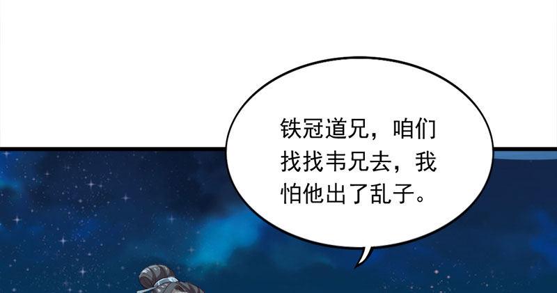 倚天屠龙记韩漫全集-第七十八话 五散人无删减无遮挡章节图片 