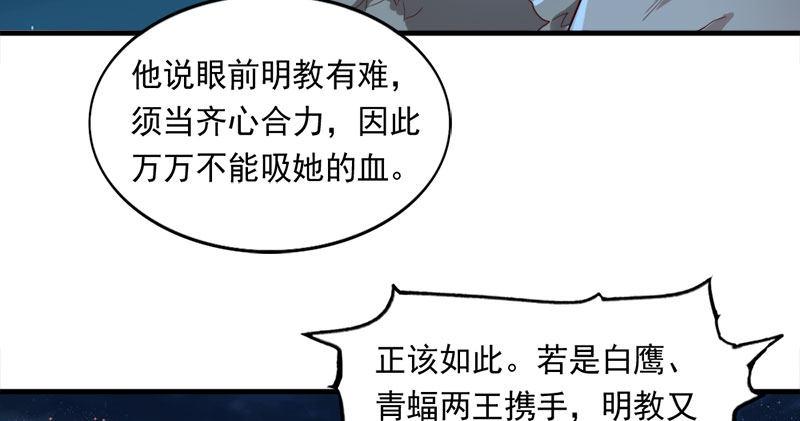 倚天屠龙记韩漫全集-第七十八话 五散人无删减无遮挡章节图片 