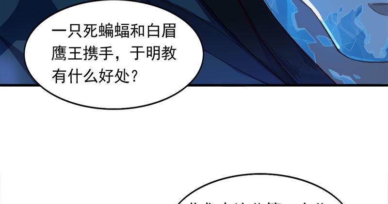 倚天屠龙记韩漫全集-第七十八话 五散人无删减无遮挡章节图片 