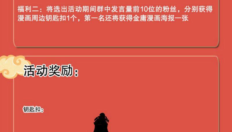 倚天屠龙记韩漫全集-第七十九话 明教好兄弟无删减无遮挡章节图片 