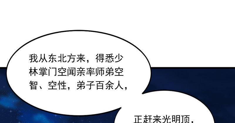 倚天屠龙记韩漫全集-第七十九话 明教好兄弟无删减无遮挡章节图片 
