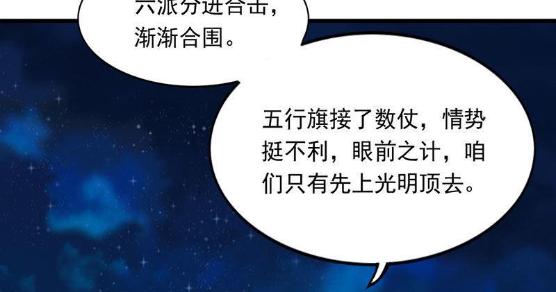 倚天屠龙记韩漫全集-第七十九话 明教好兄弟无删减无遮挡章节图片 