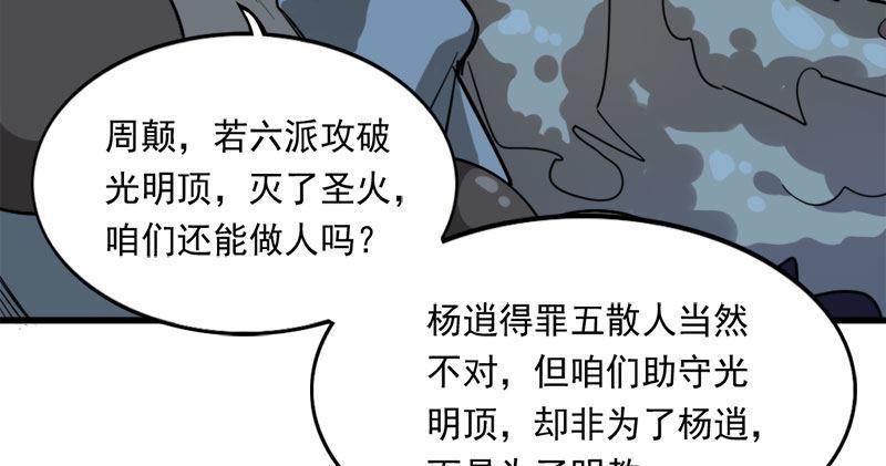 倚天屠龙记韩漫全集-第七十九话 明教好兄弟无删减无遮挡章节图片 