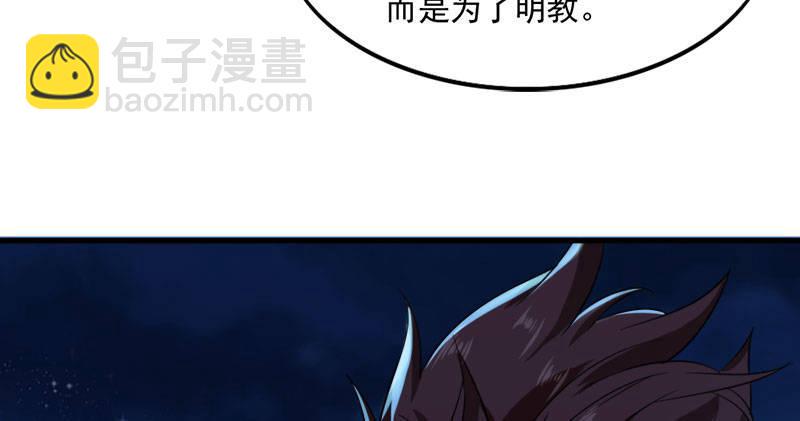 倚天屠龙记韩漫全集-第七十九话 明教好兄弟无删减无遮挡章节图片 