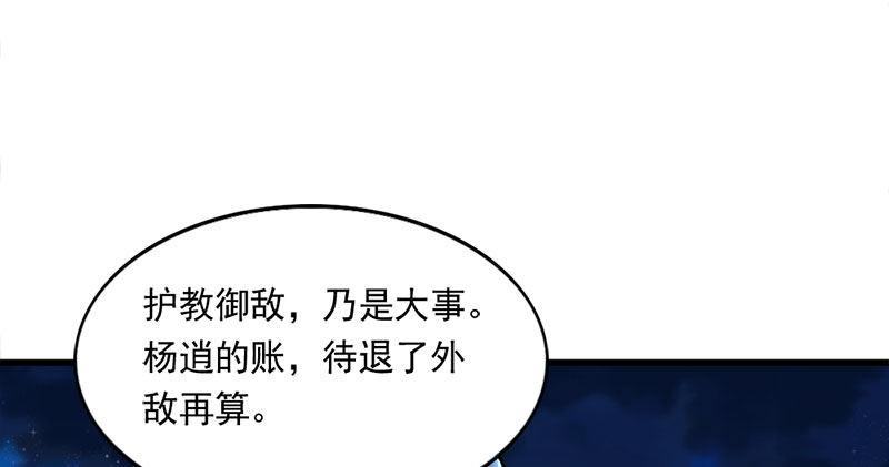 倚天屠龙记韩漫全集-第七十九话 明教好兄弟无删减无遮挡章节图片 