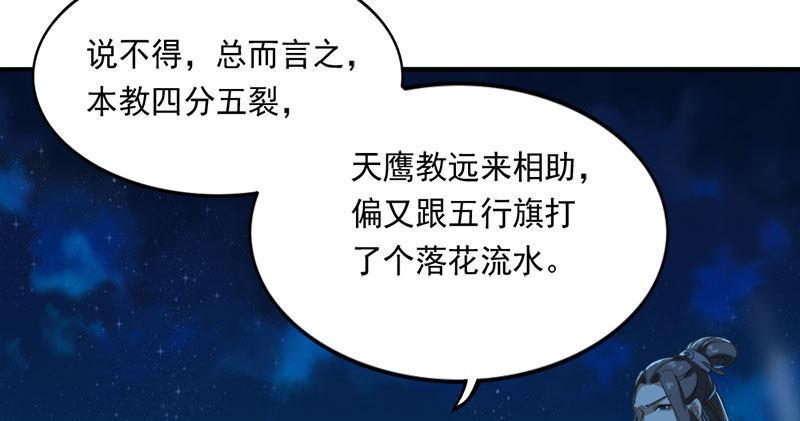 倚天屠龙记韩漫全集-第七十九话 明教好兄弟无删减无遮挡章节图片 