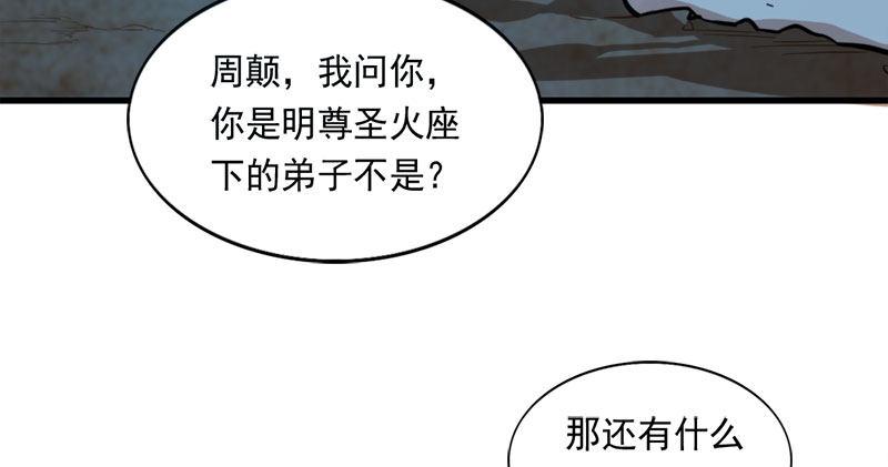 倚天屠龙记韩漫全集-第七十九话 明教好兄弟无删减无遮挡章节图片 