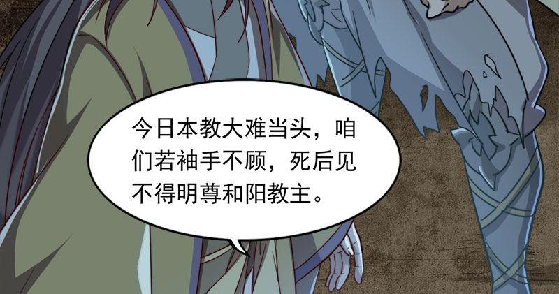 倚天屠龙记韩漫全集-第七十九话 明教好兄弟无删减无遮挡章节图片 