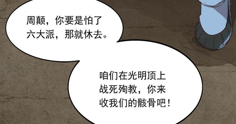 倚天屠龙记韩漫全集-第七十九话 明教好兄弟无删减无遮挡章节图片 