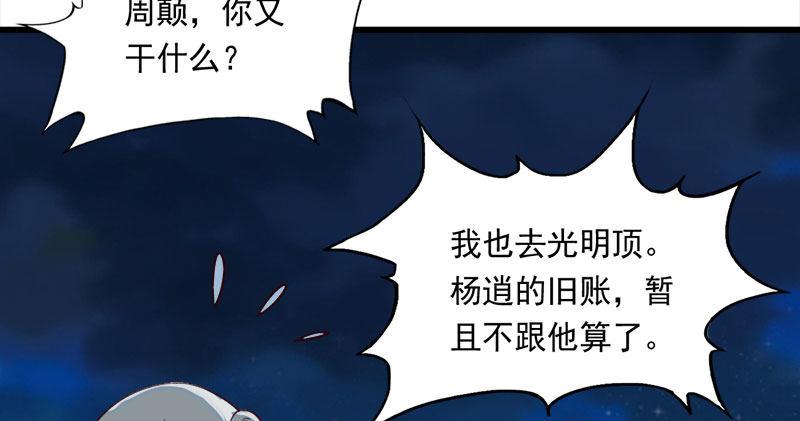 倚天屠龙记韩漫全集-第七十九话 明教好兄弟无删减无遮挡章节图片 