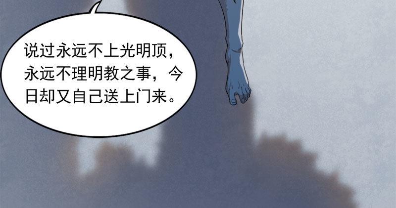 倚天屠龙记韩漫全集-第七十九话 明教好兄弟无删减无遮挡章节图片 