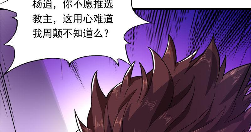 倚天屠龙记韩漫全集-第八十话 内讧无删减无遮挡章节图片 