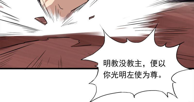 倚天屠龙记韩漫全集-第八十话 内讧无删减无遮挡章节图片 