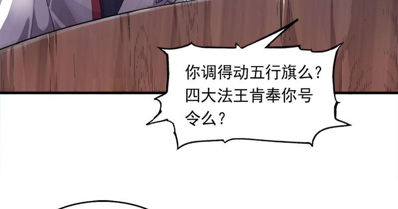 倚天屠龙记韩漫全集-第八十话 内讧无删减无遮挡章节图片 