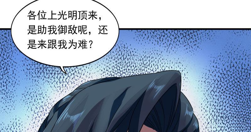 倚天屠龙记韩漫全集-第八十话 内讧无删减无遮挡章节图片 
