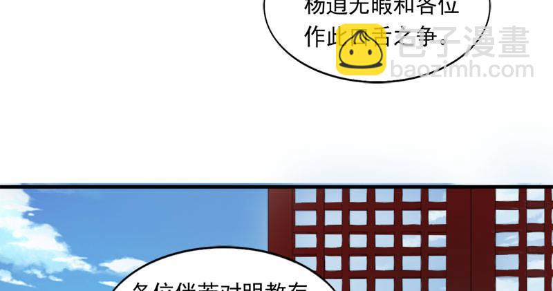 倚天屠龙记韩漫全集-第八十话 内讧无删减无遮挡章节图片 