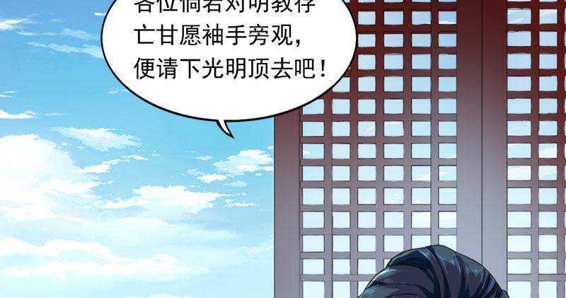倚天屠龙记韩漫全集-第八十话 内讧无删减无遮挡章节图片 