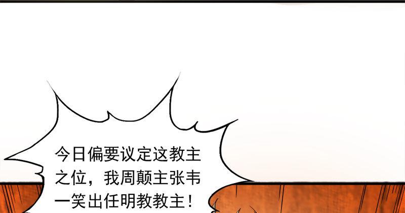 倚天屠龙记韩漫全集-第八十话 内讧无删减无遮挡章节图片 