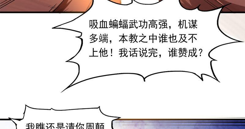 倚天屠龙记韩漫全集-第八十话 内讧无删减无遮挡章节图片 