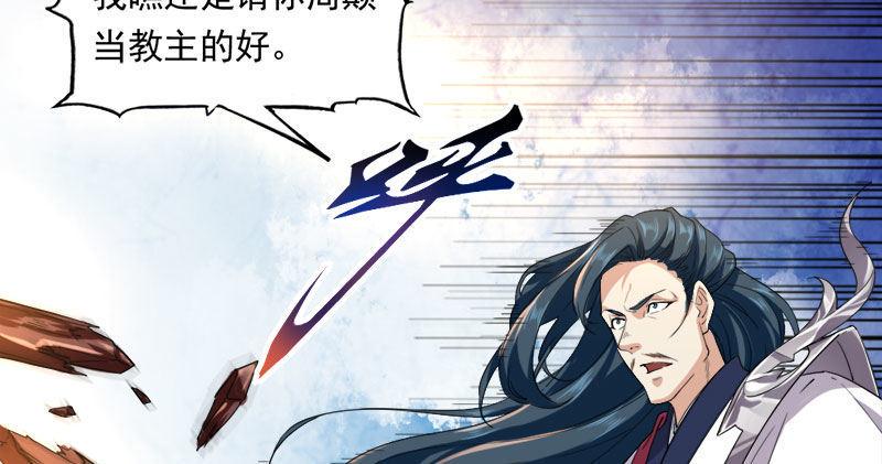 倚天屠龙记韩漫全集-第八十话 内讧无删减无遮挡章节图片 