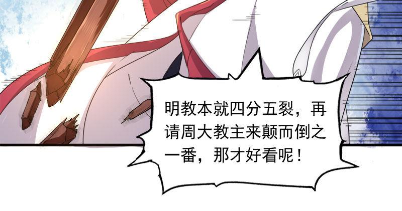 倚天屠龙记韩漫全集-第八十话 内讧无删减无遮挡章节图片 