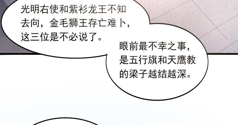 倚天屠龙记韩漫全集-第八十话 内讧无删减无遮挡章节图片 