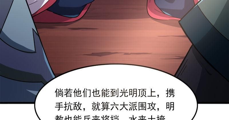 倚天屠龙记韩漫全集-第八十话 内讧无删减无遮挡章节图片 