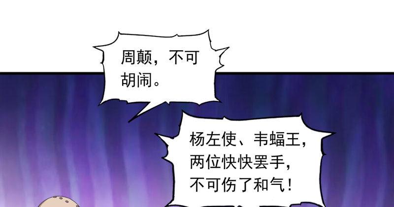 倚天屠龙记韩漫全集-第八十话 内讧无删减无遮挡章节图片 