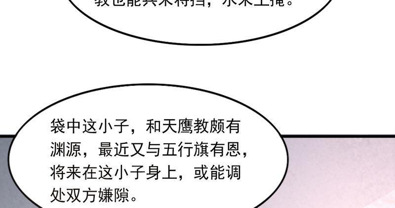 倚天屠龙记韩漫全集-第八十话 内讧无删减无遮挡章节图片 