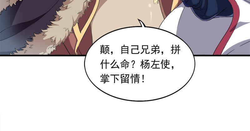 倚天屠龙记韩漫全集-第八十话 内讧无删减无遮挡章节图片 