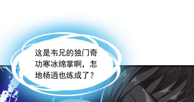 倚天屠龙记韩漫全集-第八十话 内讧无删减无遮挡章节图片 