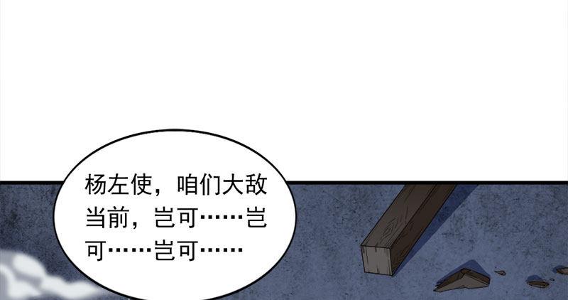 倚天屠龙记韩漫全集-第八十话 内讧无删减无遮挡章节图片 